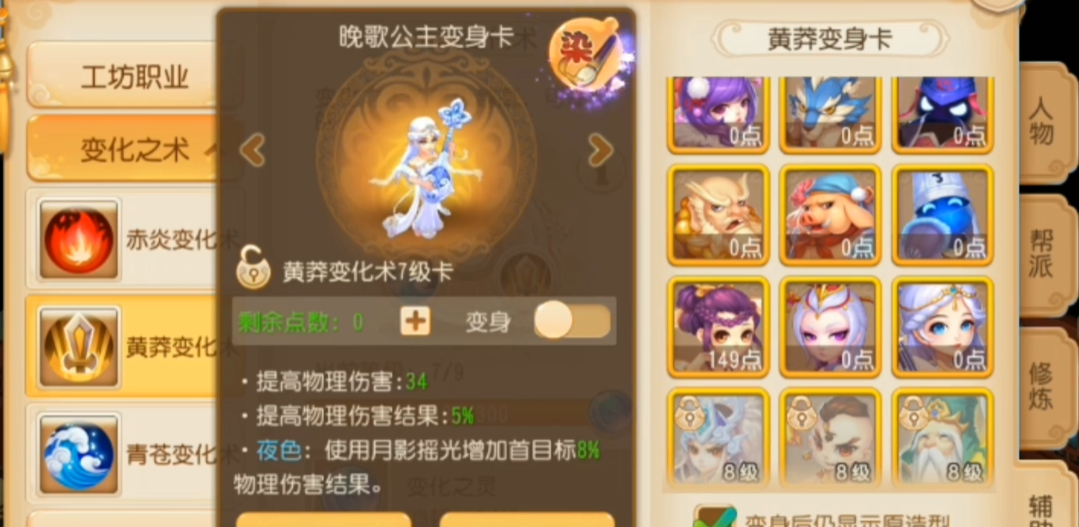 梦幻西游手游变身套装有什么用