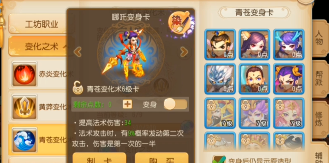 梦幻西游手游变身套装有什么用