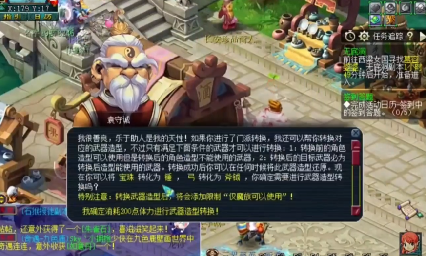 梦幻西游武器宝珠可以转换什么