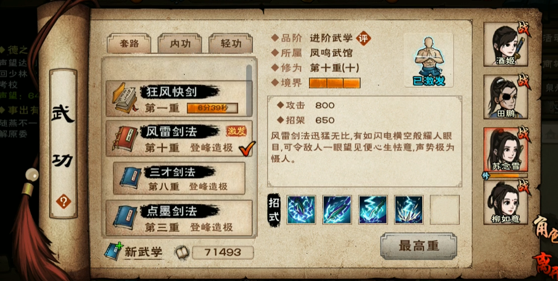 烟雨江湖狂风剑法技能怎么学