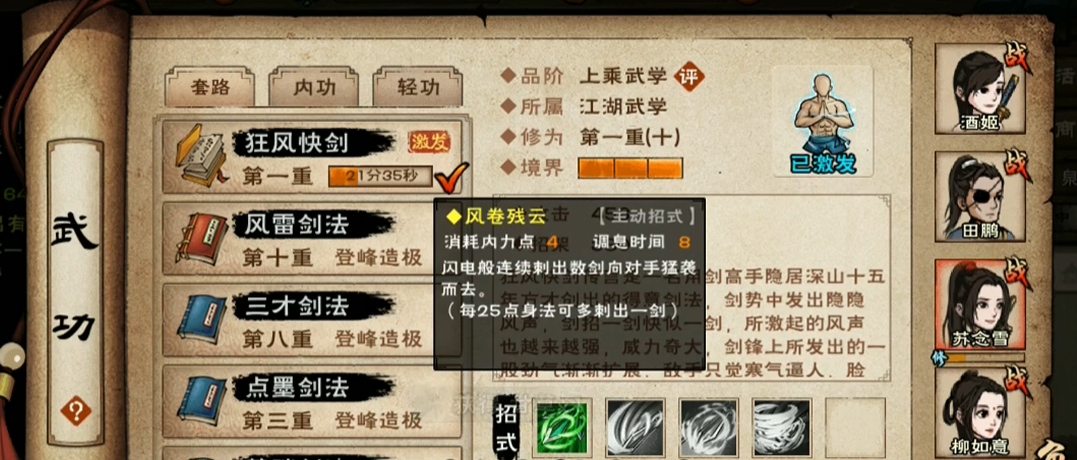 烟雨江湖狂风剑法技能怎么学