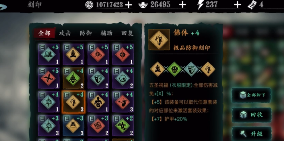 影之刃3五圣怎么刷