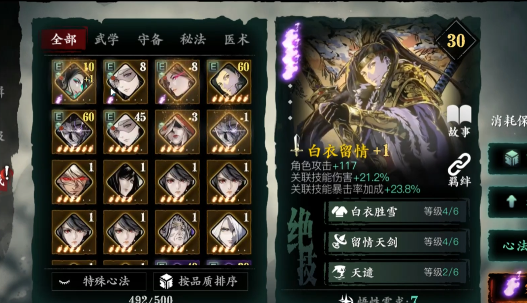 影之刃三中如何获心法符印