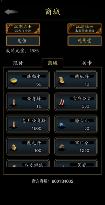 放置江湖回血药在哪买