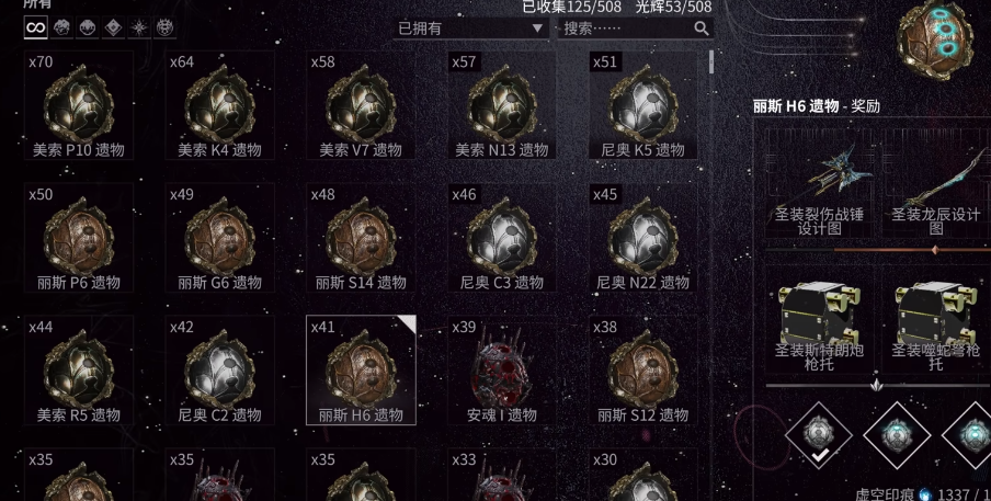 星际战甲萌新第一个圣装怎么获得