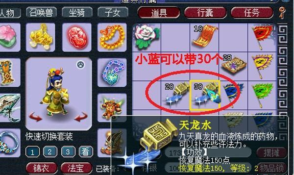 梦幻西游用什么补魔法