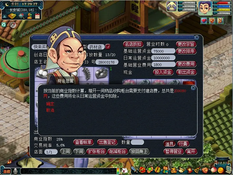 梦幻西游建房需要武器什么条件