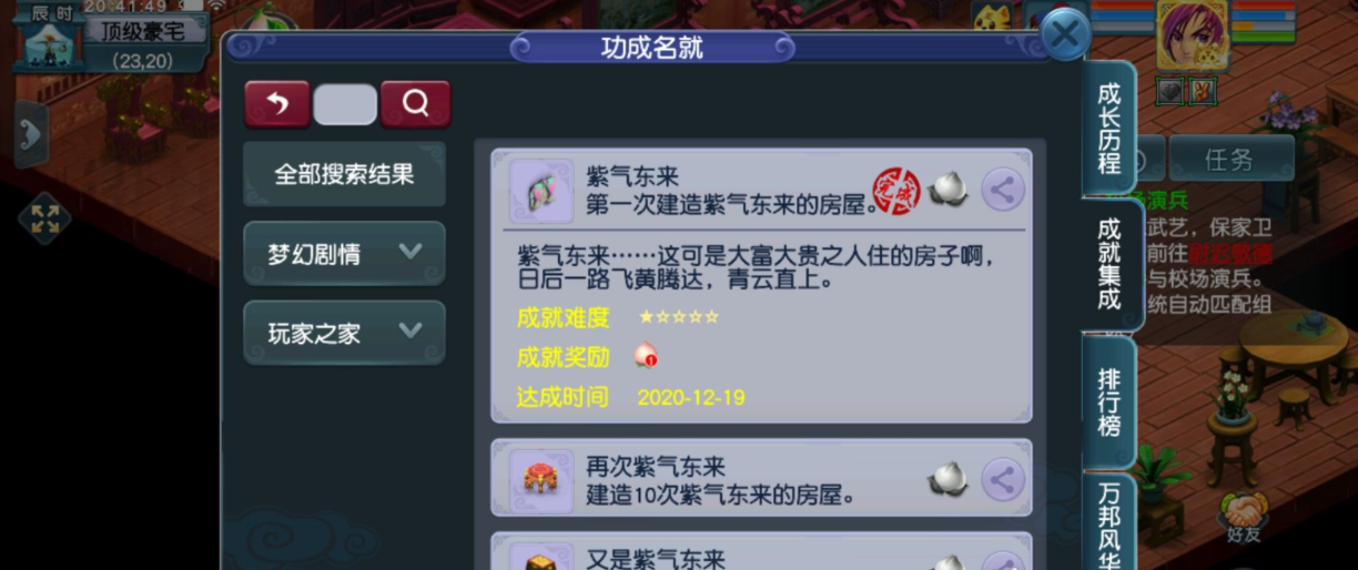 梦幻西游建房需要武器什么条件