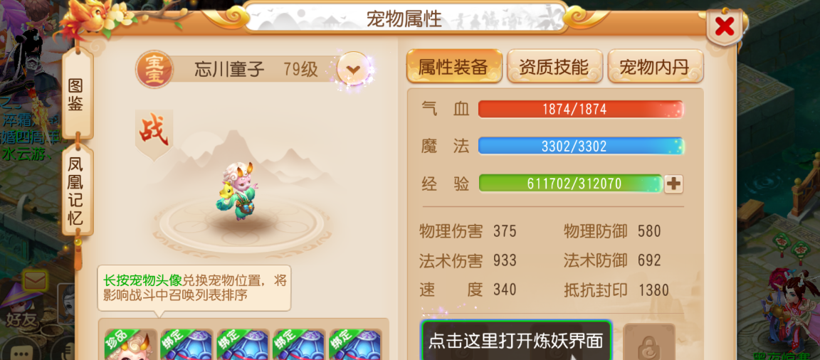 梦幻西游手游卖宠物有什么用