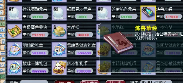 梦幻西游手游什么炼妖成功率高