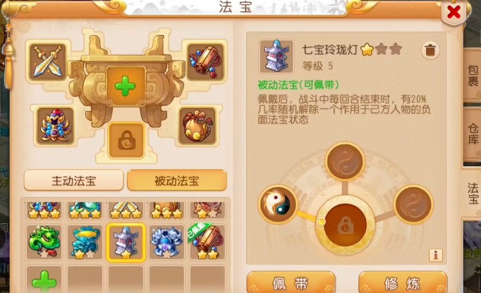 梦幻西游手游现在带什么法宝