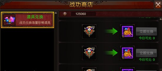全民奇迹战功买什么