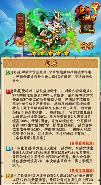 少年三国志三星勾践如何