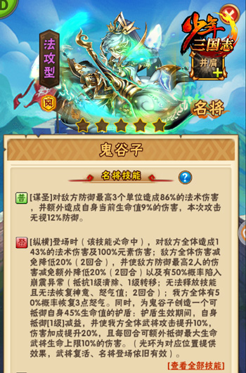 少年三国志鬼谷子如何合成