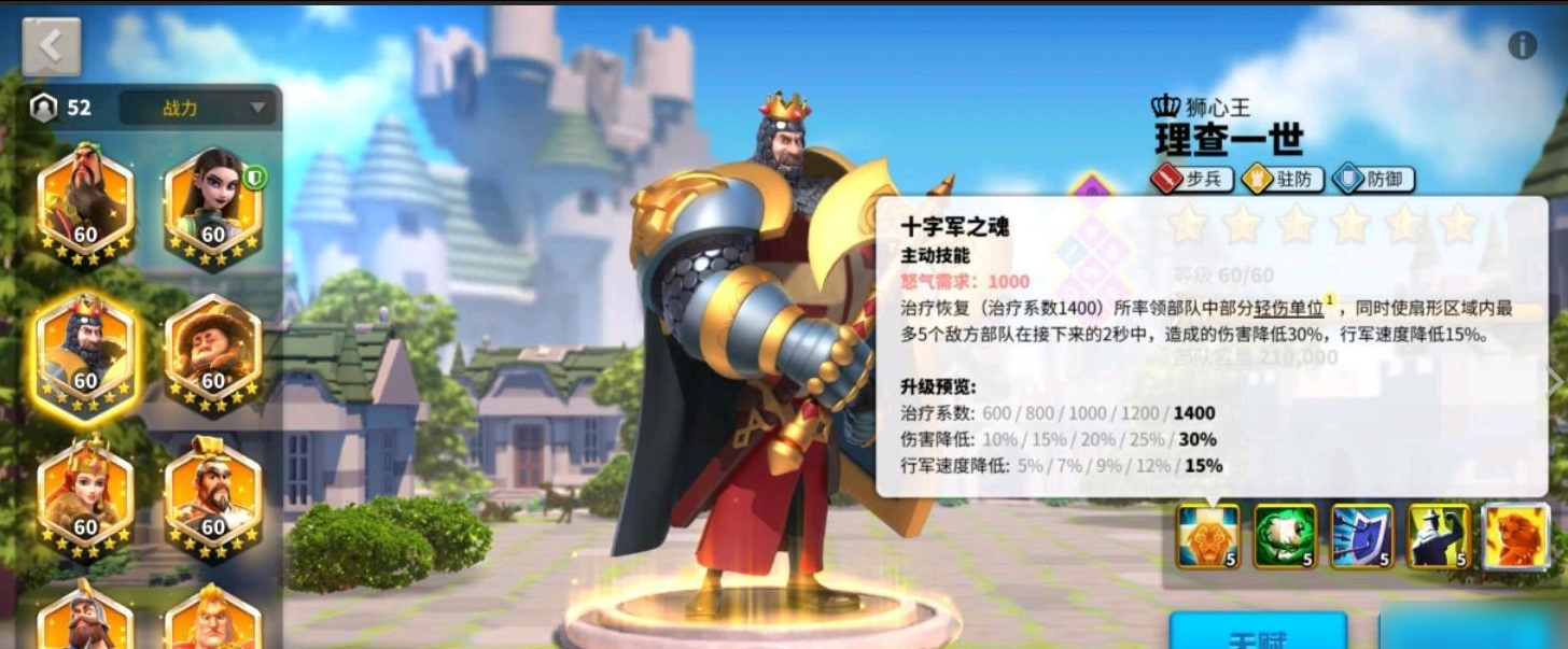 万国觉醒理查一世为什么回满血