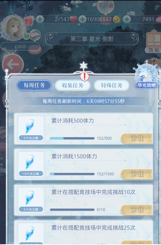 奇迹暖暖冰与剑之誓怎么获取