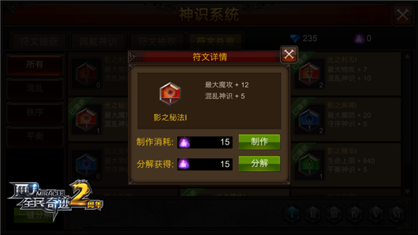 全民奇迹用什么符文好 全民奇迹用什么符文好