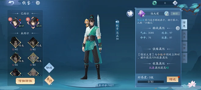 新笑傲江湖手游什么升战最好