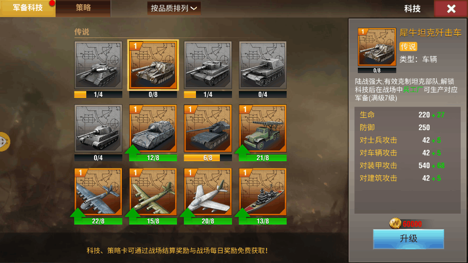 二战风云2史诗怎么解锁