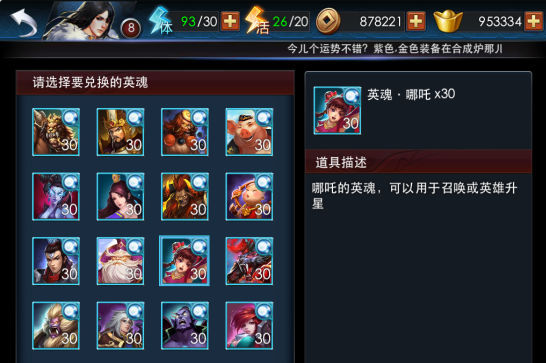 乱斗西游碎片怎么获得英雄
