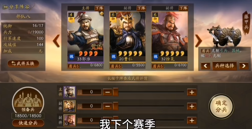 三国志战略版魏盾用什么兵书