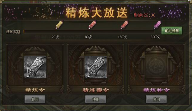 攻城掠地精炼令干什么用