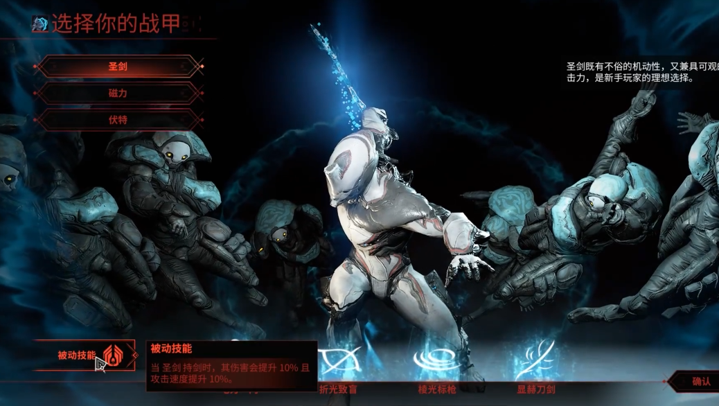 星际战甲一开始选什么战甲