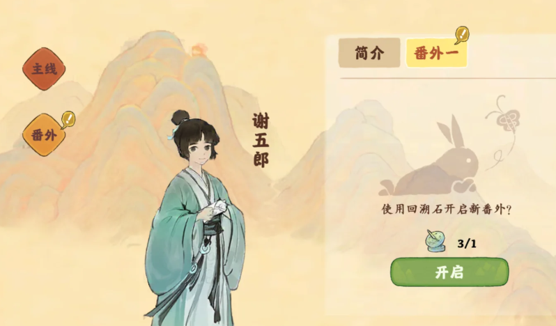 桃源深处有人家番外怎么解锁