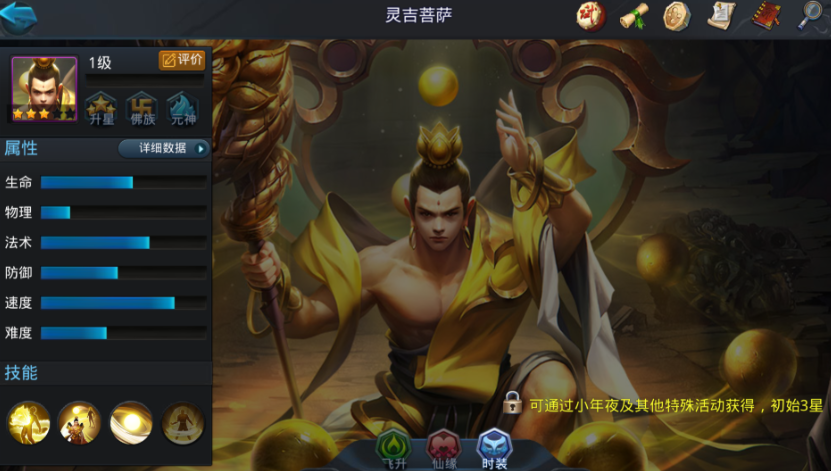 乱斗西游灵吉用什么装