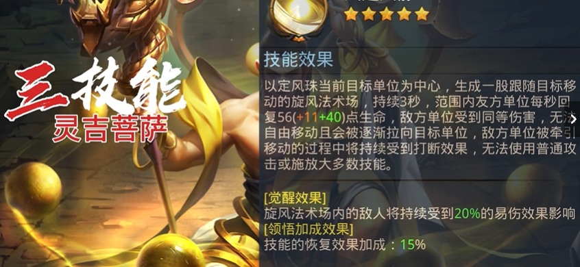 乱斗西游灵吉用什么装