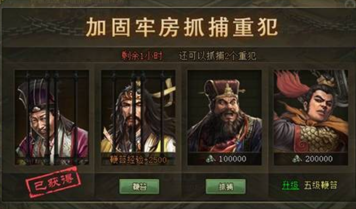 攻城掠地犯人怎么打 攻城掠地犯人怎么打