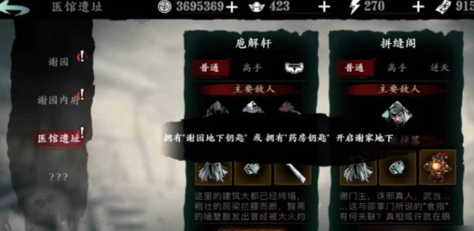 影之刃3医馆遗址在哪里