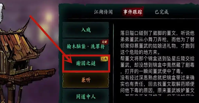 影之刃3医馆遗址在哪里 影之刃3医馆遗址在哪里