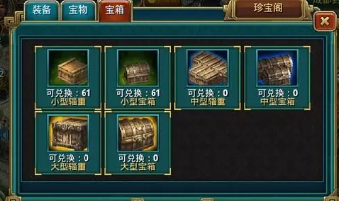 攻城掠地钓鱼金宝箱里是什么 攻城掠地钓鱼金宝箱里是什么