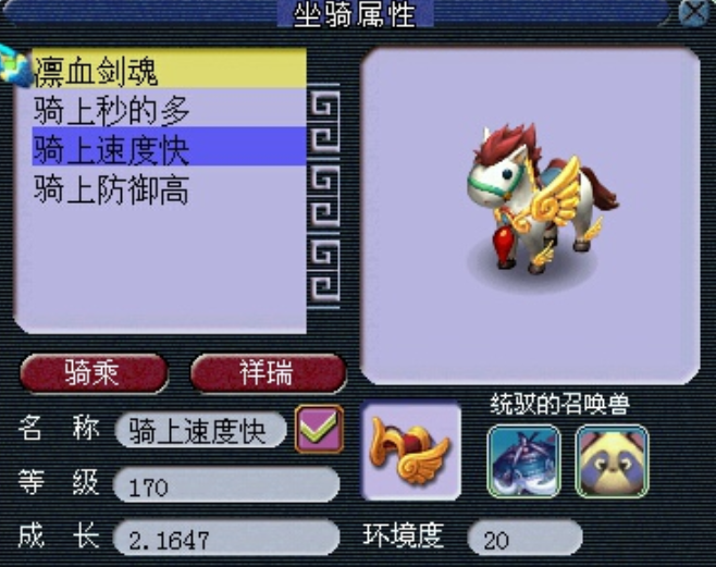 梦幻西游人选什么坐骑
