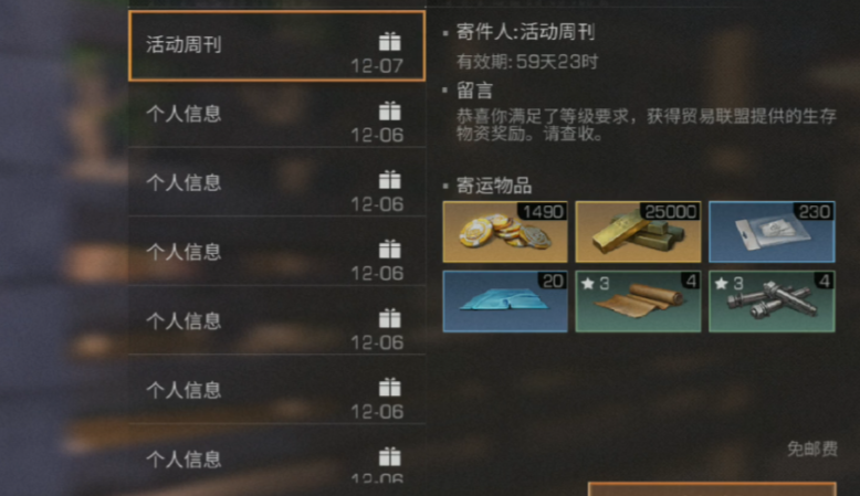 明日之后都能赠送什么 明日之后都能赠送什么