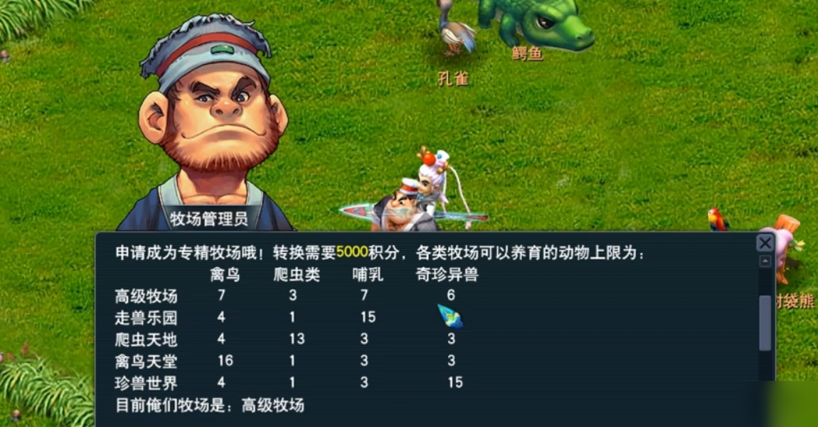 梦幻西游牧场怎么玩