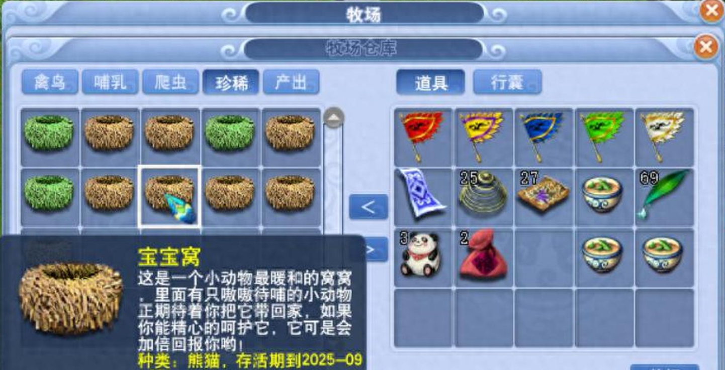梦幻西游牧场怎么玩