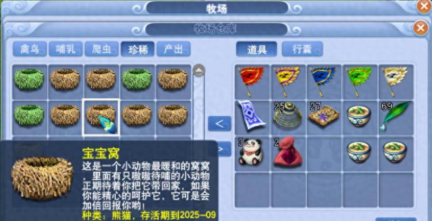 梦幻西游牧场怎么玩