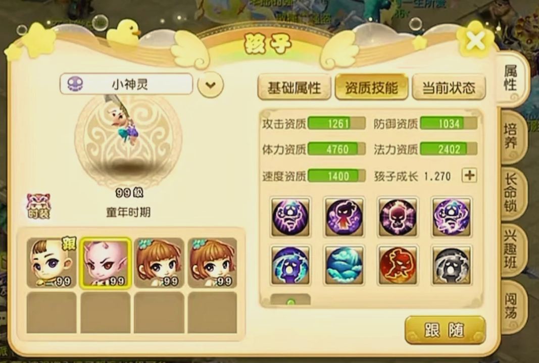 梦幻西游手游什么资质宝宝好