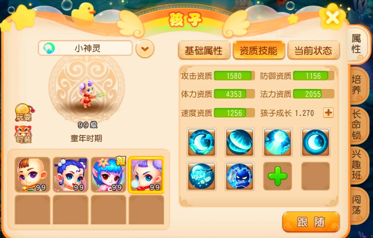 梦幻西游手游什么资质宝宝好