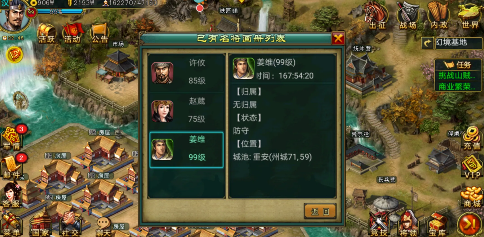 帝王三国怎么刷免战牌