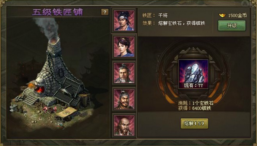 攻城掠地怎么打造兵器