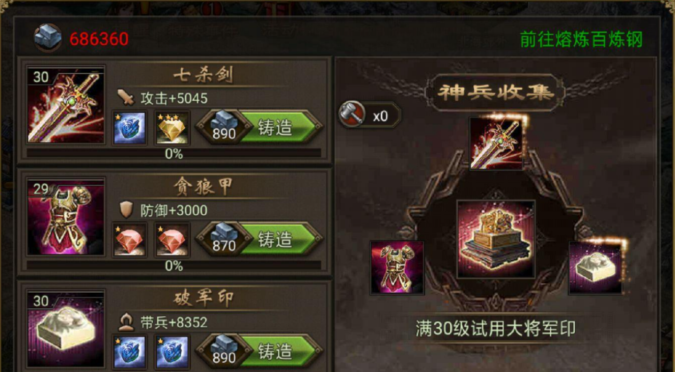 攻城掠地怎么打造兵器