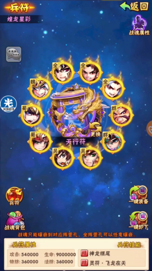 少年三国志鎏金符如何搭配 少年三国志鎏金符如何搭配