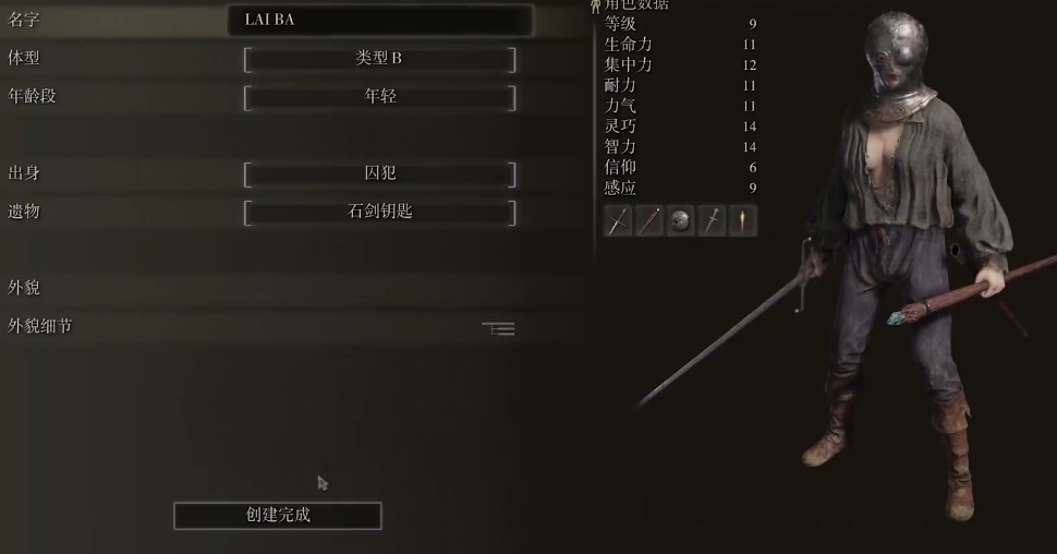 艾尔登法环职业怎么选择