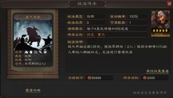 三国志战略版天枪带什么兵书 三国志战略版天枪带什么兵书