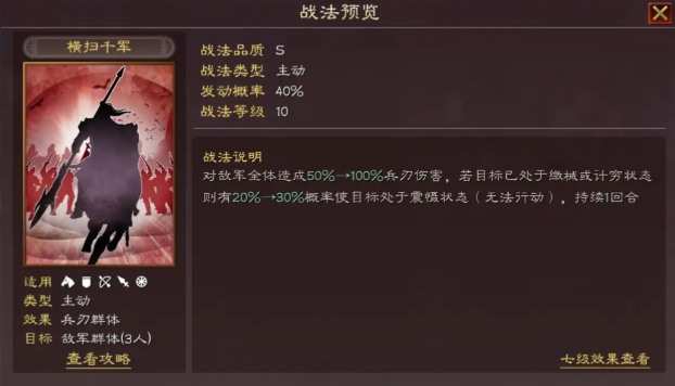 三国志战略版天枪带什么兵书 三国志战略版天枪带什么兵书