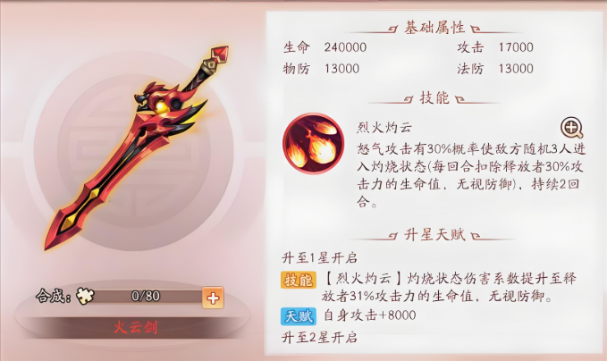 少年三国志2陆逊戴什么神兵