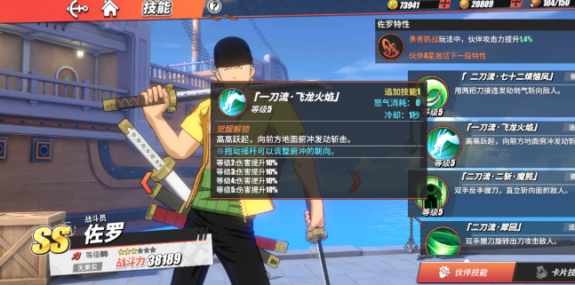 航海王热血航线佐罗怎么样 航海王热血航线佐罗怎么样